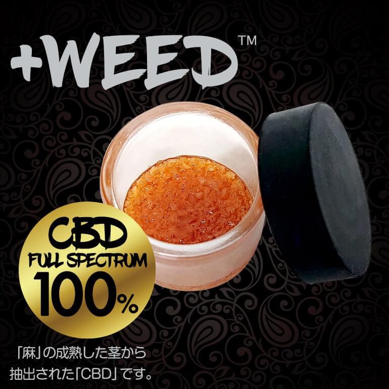 CBDワックス　+WEED