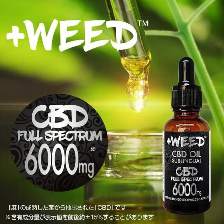 +weed CBDオイル 高濃度