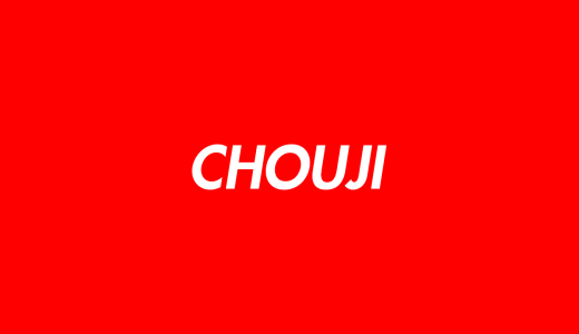 【沖縄】CHOUJIのプロフィール（年齢・生い立ち・ファッション）のwikiまとめ