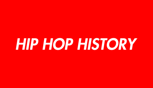 HIP HOP（ヒップホップ）の歴史とジャンルのまとめ