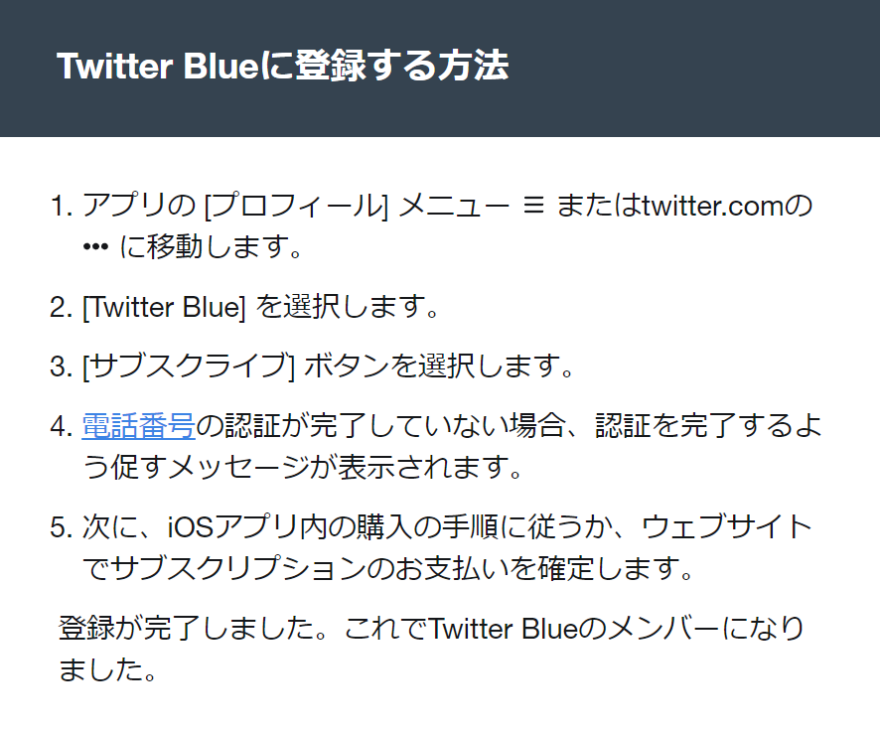 Twitter Blueに登録する方法